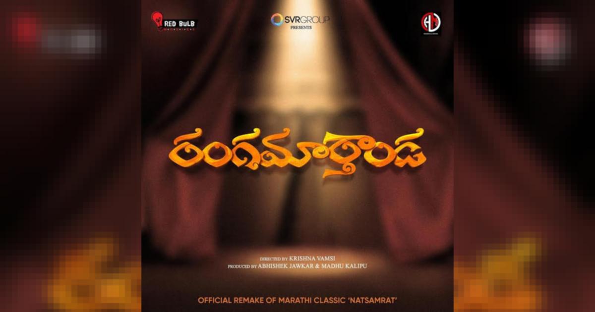 Krishna Vamsi Attempts A Remake After 21 Years! | Tupaki English