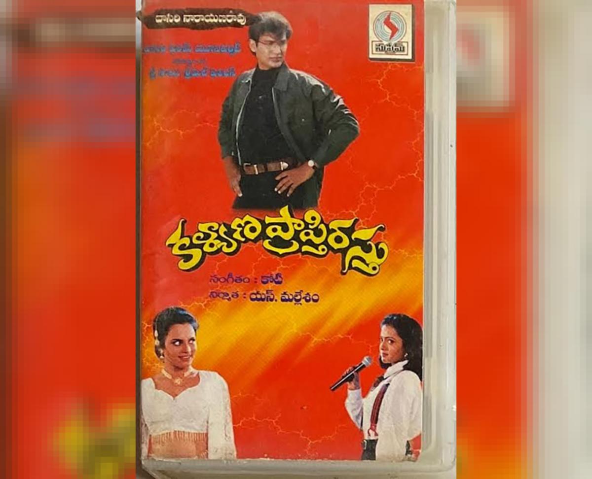 Anchor Suma in Kalyana Prapthirasthu Film | ఫ్లాష్ బ్యాక్: సుమ హీరోయిన్..  స్టార్ రైటర్ హీరో! | Tupaki Telugu
