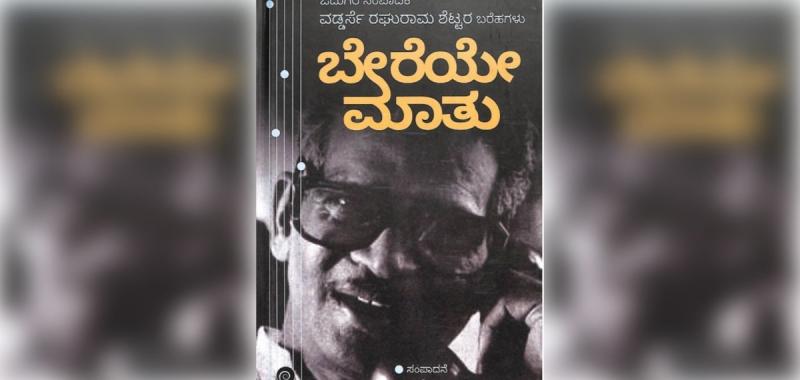 Vaddarse Raghurama Shetty: A Pioneer of Reader-Owned Journalism Yet to be  Emulated