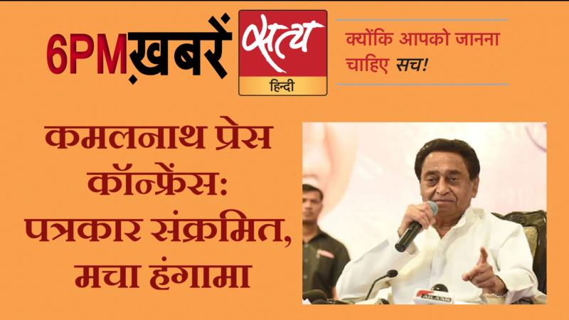 Satya Hindi News। सत्य हिंदी न्यूज़ बुलेटिन- 25 मार्च, शाम तक की ख़बरें
