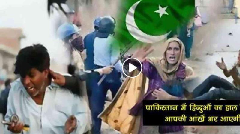 क्या पाकिस्तान में हिंदुओं पर पुलिस ने लाठियाँ बरसाईं?