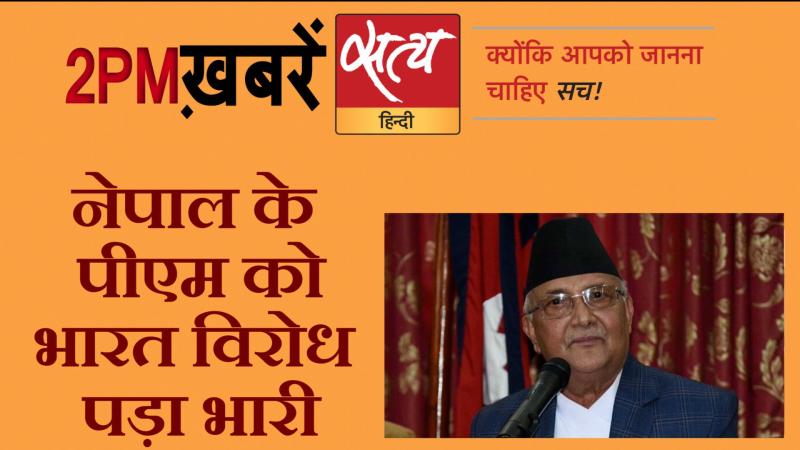 Satya Hindi News। सत्य हिंदी न्यूज़ बुलेटिन- 1 जुलाई, दोपहर तक की ख़बरें