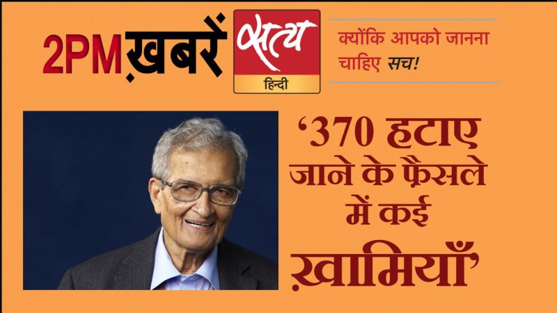 सत्य हिंदी न्यूज़ बुलेटिन - 20 अगस्त, दोपहर तक की ख़बरें