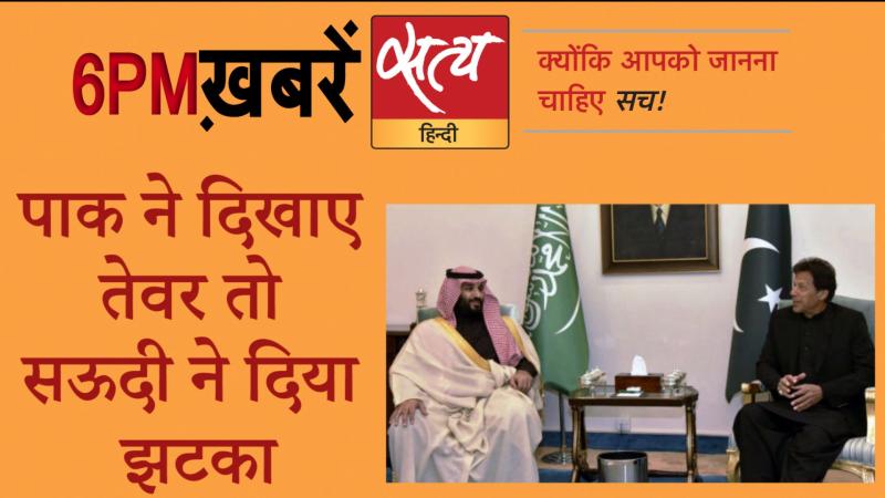 Satya Hindi News Bulletin। सत्य हिंदी न्यूज़ बुलेटिन- 12 अगस्त, शाम तक की ख़बरें