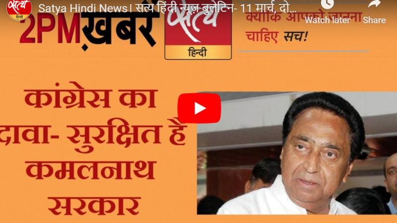 Satya Hindi News Kamal Nath Government Crisis Coronavirus Cases In India Satyahindi