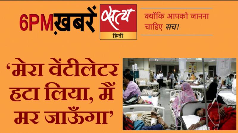 Satya Hindi News: सत्य हिंदी न्यूज़ बुलेटिन- 29 जून, शाम तक की ख़बरें