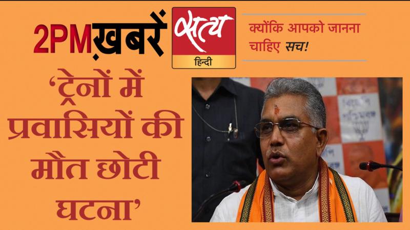Satya Hindi News। सत्य हिंदी न्यूज़ बुलेटिन- 29 मई, दोपहर तक की ख़बरें