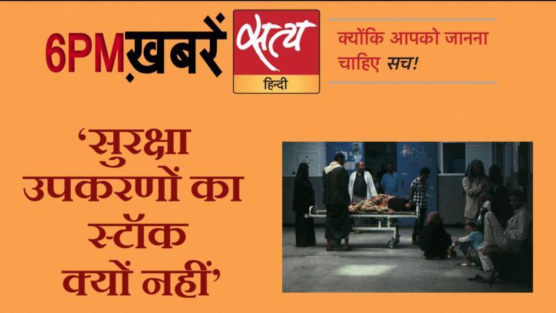 Satya Hindi News। सत्य हिंदी न्यूज़ बुलेटिन- 23 मार्च, शाम तक की ख़बरें