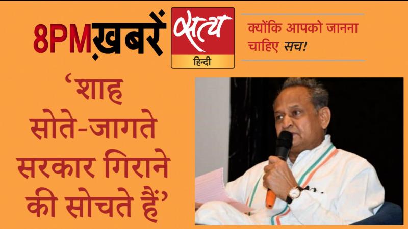 Satya Hindi News। सत्य हिंदी न्यूज़ बुलेटिन- 31 जुलाई, दिनभर की बड़ी ख़बरें
