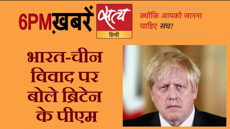 Satya Hindi News। सत्य हिंदी न्यूज़ बुलेटिन- 25 जून, शाम तक की ख़बरें