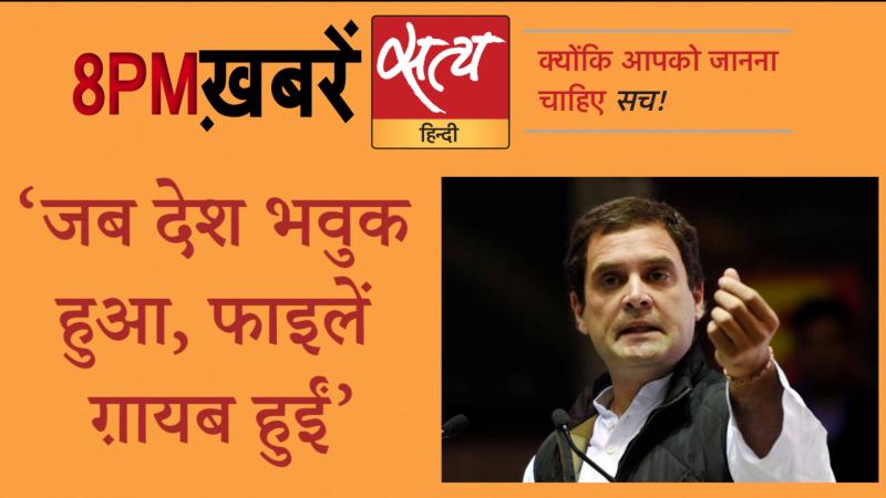 Satya Hindi News Bulletin। सत्य हिंदी न्यूज़ बुलेटिन- 8 अगस्त, दिनभर की बड़ी ख़बरें