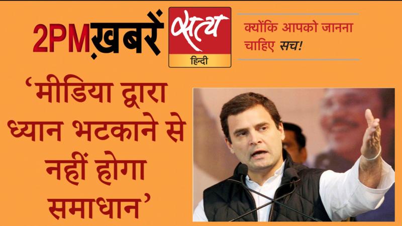 Satya Hindi News Bulletin। सत्य हिंदी न्यूज़ बुलेटिन- 26 अगस्त, दोपहर तक की ख़बरें