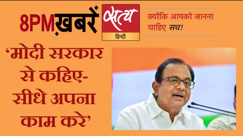 Satya Hindi News। सत्य हिंदी न्यूज़ बुलेटिन, 23 मई, दिनभर की बड़ी ख़बरें