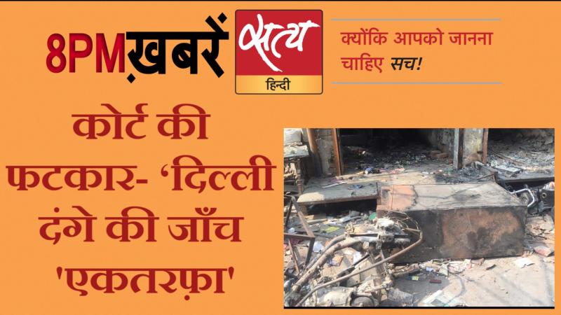 Satya Hindi News। सत्य हिंदी न्यूज़ बुलेटिन- 28 मई, दिनभर की बड़ी ख़बरें