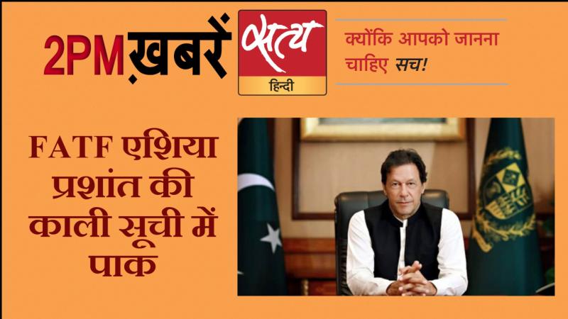 सत्य हिंदी न्यूज़ बुलेटिन- 23 अगस्त, दोपहर तक की ख़बरें