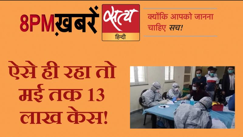 Satya Hindi News। सत्य हिंदी न्यूज़ बुलेटिन- 25 मार्च, दिनभर की बड़ी ख़बरें