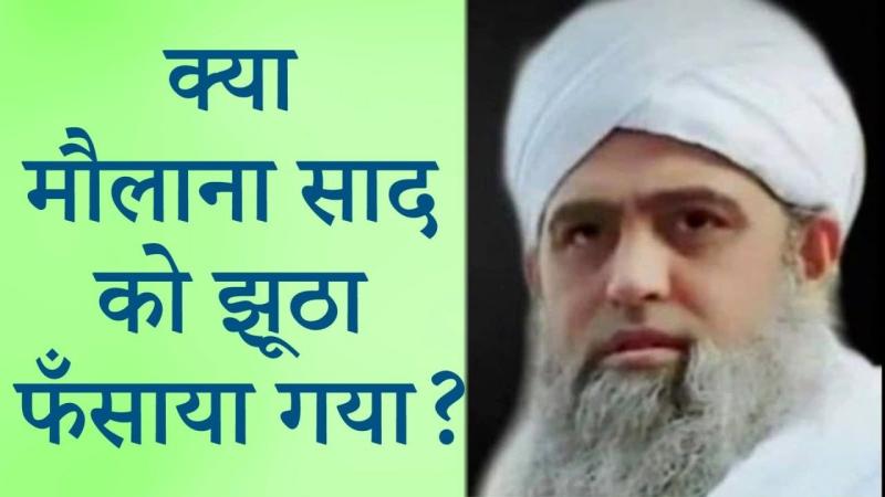 मुसलमानों को निशाना बनाने के लिए जमात प्रमुख के वीडियो से छेड़छाड़?