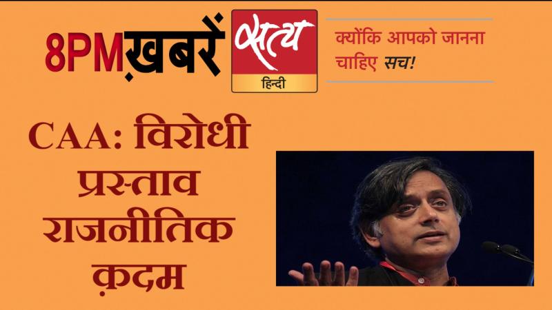 Satya Hindi News । सत्य हिंदी न्यूज़ बुलेटिन- 23 जनवरी- दिन भर की बड़ी ख़बरें