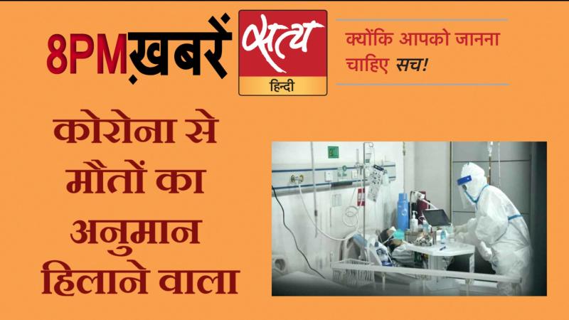 Satya Hindi News। सत्य हिंदी न्यूज़ बुलेटिन- 18 मार्च, दिनभर की बड़ी ख़बरें