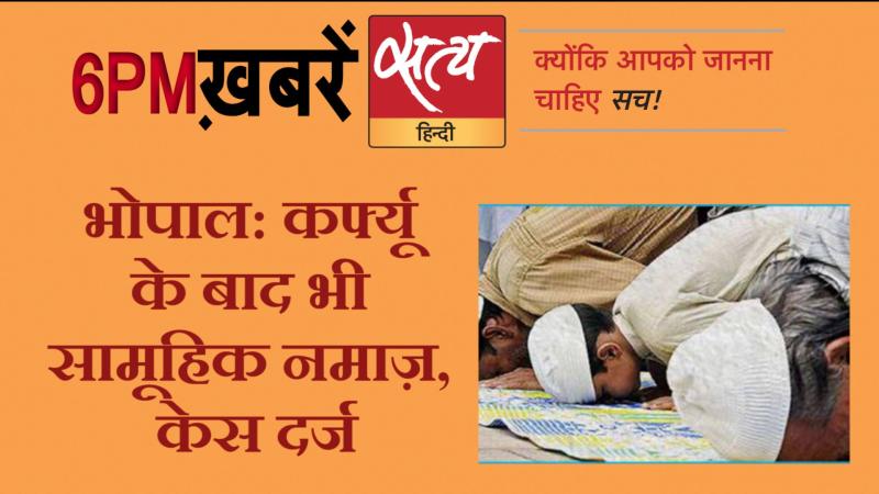Satya Hindi News। सत्य हिंदी न्यूज़ बुलेटिन- 27 मार्च, शाम तक की ख़बरें