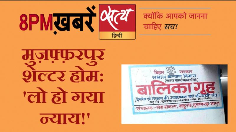 Satya Hindi News। सत्य हिंदी न्यूज़ बुलेटिन- 8 जनवरी, दिन भर की बड़ी ख़बरें