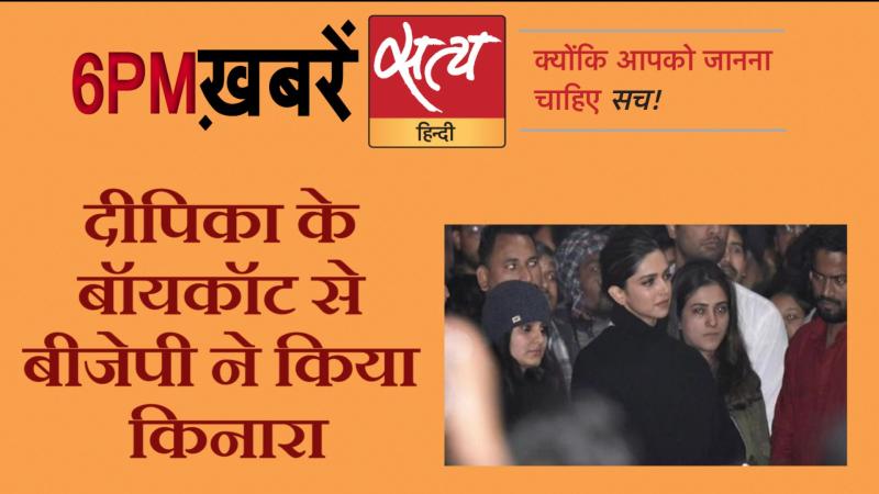 Satya Hindi News। सत्य हिंदी न्यूज़ बुलेटिन- 8 जनवरी, शाम तक की ख़बरें