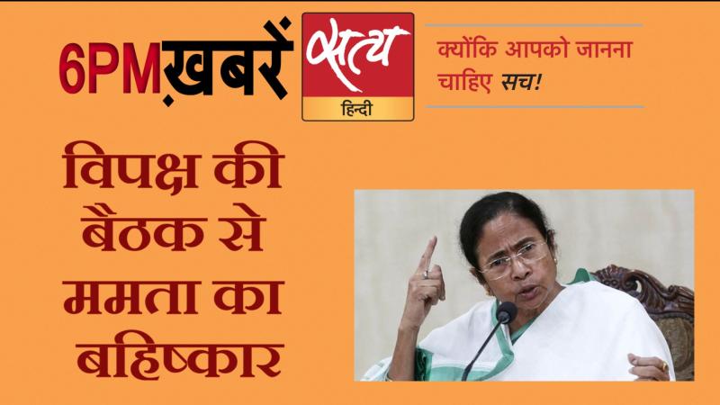 Satya Hindi news । सत्य हिंदी न्यूज़ बुलेटिन- 9 जनवरी, शाम तक की ख़बरें