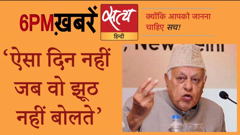 Satya Hindi News Bulletin। सत्य हिंदी न्यूज़ बुलेटिन- 21 अगस्त, शाम तक की ख़बरें