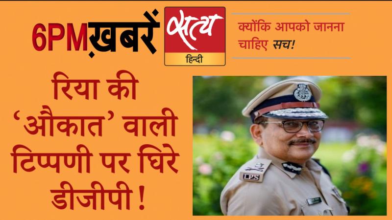 Satya Hindi News Bulletin। सत्य हिंदी न्यूज़ बुलेटिन- 19 अगस्त, शाम तक की ख़बरें