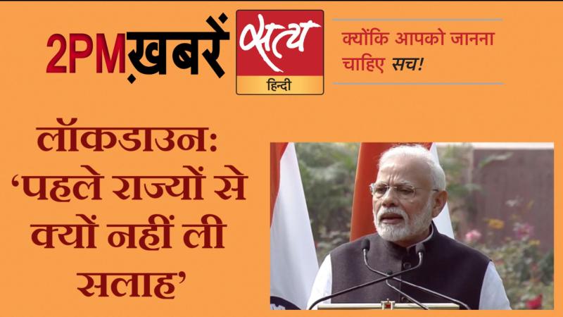 Satya Hindi News। सत्य हिंदी न्यूज़ बुलेटिन- 2 अप्रैल, दोपहर तक की ख़बरें