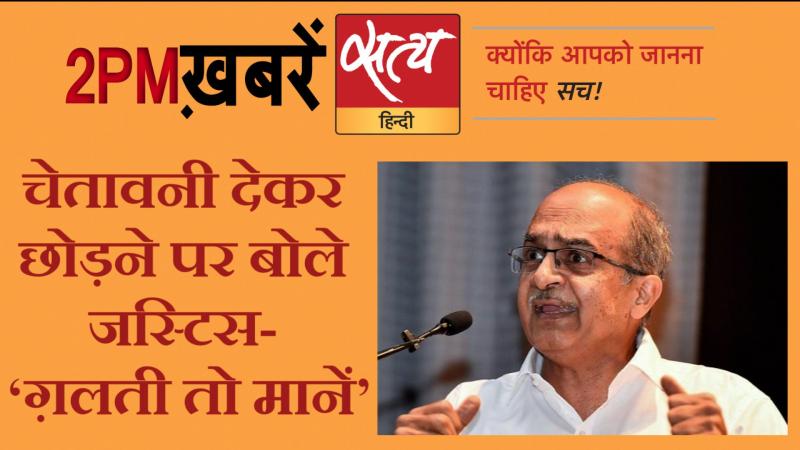 Satya Hindi News Bulletin। सत्य हिंदी न्यूज़ बुलेटिन- 25 अगस्त, दोपहर तक की ख़बरें