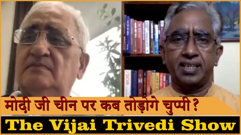 The Vijai Trivedi Show-20: चीन-नेपाल मामले में विदेश नीति फेल? 