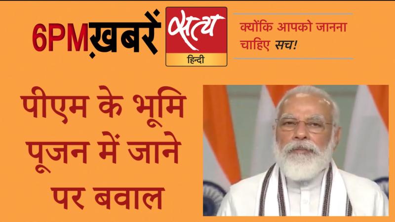 Satya Hindi News। सत्य हिंदी न्यूज़ बुलेटिन- 28 जुलाई, शाम तक की ख़बरें