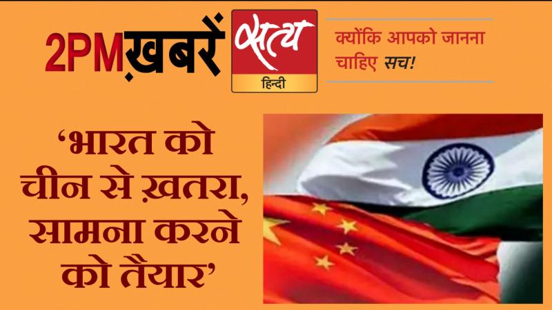 Satya Hindi News। सत्य हिंदी न्यूज़ बुलेटिन- 26 जून, दोपहर तक की ख़बरें