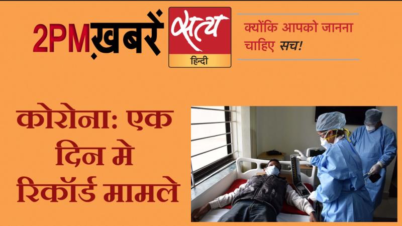 Satya Hindi News। सत्य हिंदी न्यूज़ बुलेटिन- 20 अप्रैल, दोपहर तक की ख़बरें
