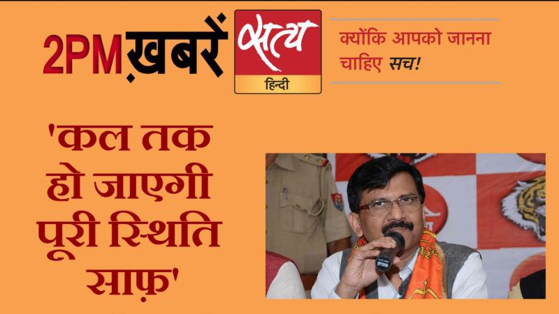 Satya Hindi News । सत्य हिंदी न्यूज़ बुलेटिन- 20 नवंबर, दोपहर तक की ख़बरें