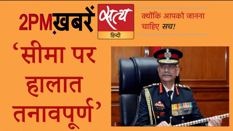 Satya Hindi News Bulletin। सत्य हिंदी न्यूज़ बुलेटिन : 4 सितंबर, दोपहर तक की ख़बरें