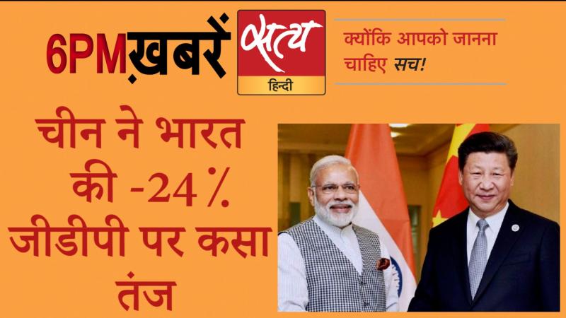 Satya Hindi news Bulletin। सत्य हिंदी समाचार बुलेटिन: 3 सितंबर, शाम तक की ख़बरें