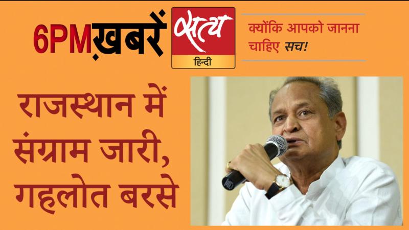 Satya Hindi News। सत्य हिंदी न्यूज़ बुलेटिन- 15 जुलाई, शाम तक की ख़बरें