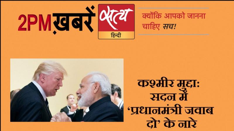 सत्य हिंदी न्यूज़ बुलेटिन- 23 जुलाई, दोपहर तक की ख़बरें