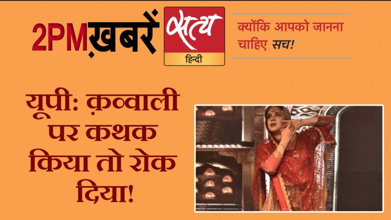 Satya Hindi News । सत्य हिंदी न्यूज़ बुलेटिन - 18 जनवरी , दोपहर तक की ख़बरें
