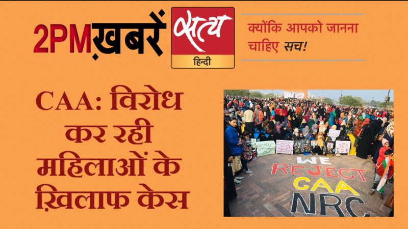 Satya Hindi News। सत्य हिंदी न्यूज़ बुलेटिन- 21 जनवरी, दोपहर तक की ख़बरें