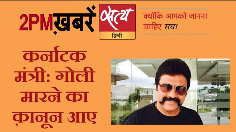 Satya Hindi News। सत्य हिंदी न्यूज़ बुलेटिन - 24 फरवरी, दोपहर तक की ख़बरें