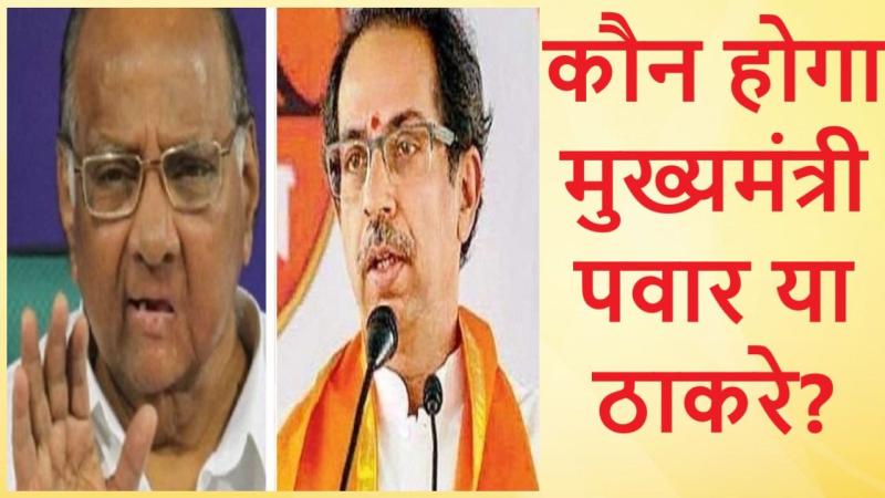 महाराष्ट्र: शिवसेना और कांग्रेस-एनसीपी साथ आएंगे?
