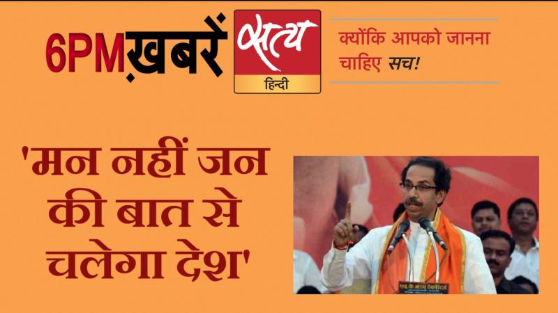 Satya Hindi News। सत्य हिंदी न्यूज़ बुलेटिन- 11 फरवरी, शाम तक की ख़बरें