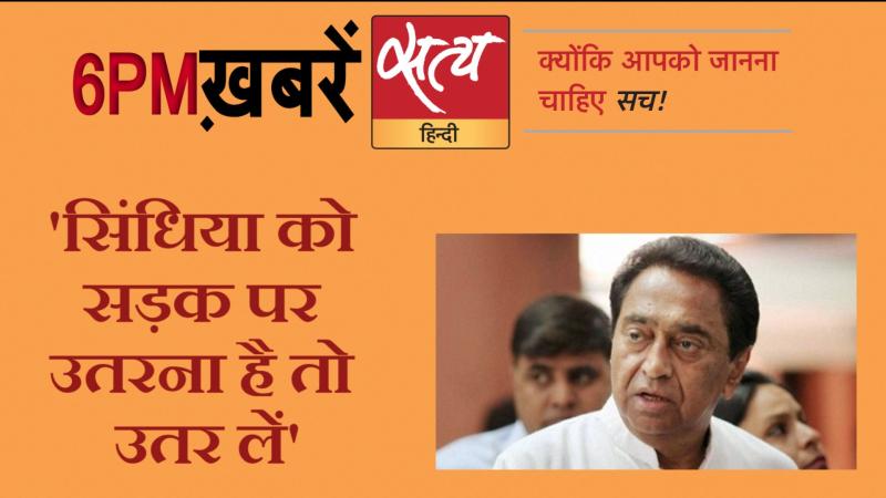 Satya Hindi News। सत्य हिंदी न्यूज़ बुलेटिन- 15 फरवरी, शाम तक की ख़बरें