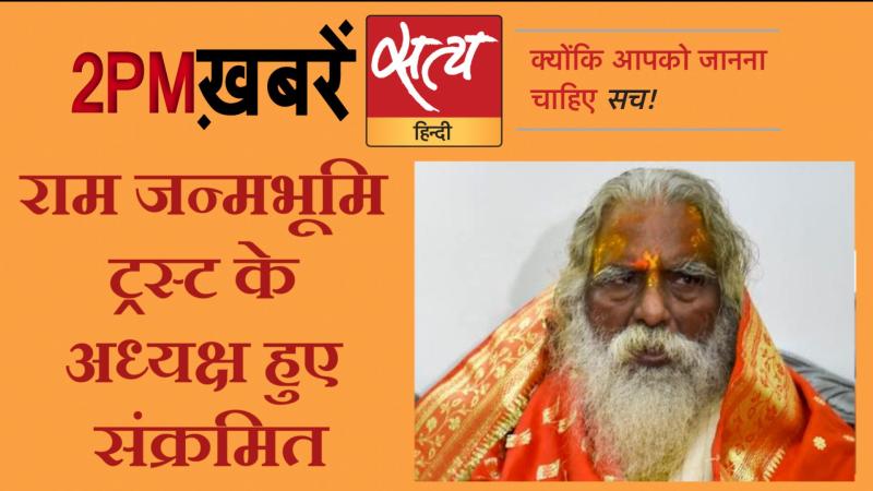 Satya Hindi News Bulletin। सत्य हिंदी न्यूज़ बुलेटिन- 13 अगस्त, दोपहर तक की ख़बरें