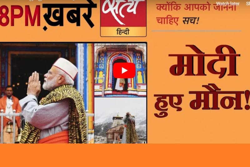 सत्य हिंदी न्यूज़ बुलेटिन- 18 मई, दिन भर की बड़ी ख़बरें