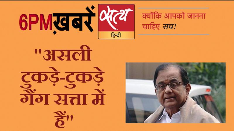 Satya Hindi News । सत्य हिंदी न्यूज़ बुलेटिन- 23 जनवरी- शाम तक की ख़बरें
