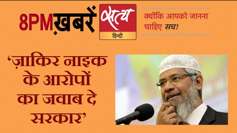Satya Hindi News । सत्य हिंदी न्यूज़ बुलेटिन- 15 जनवरी, दिन भर की बड़ी ख़बरें